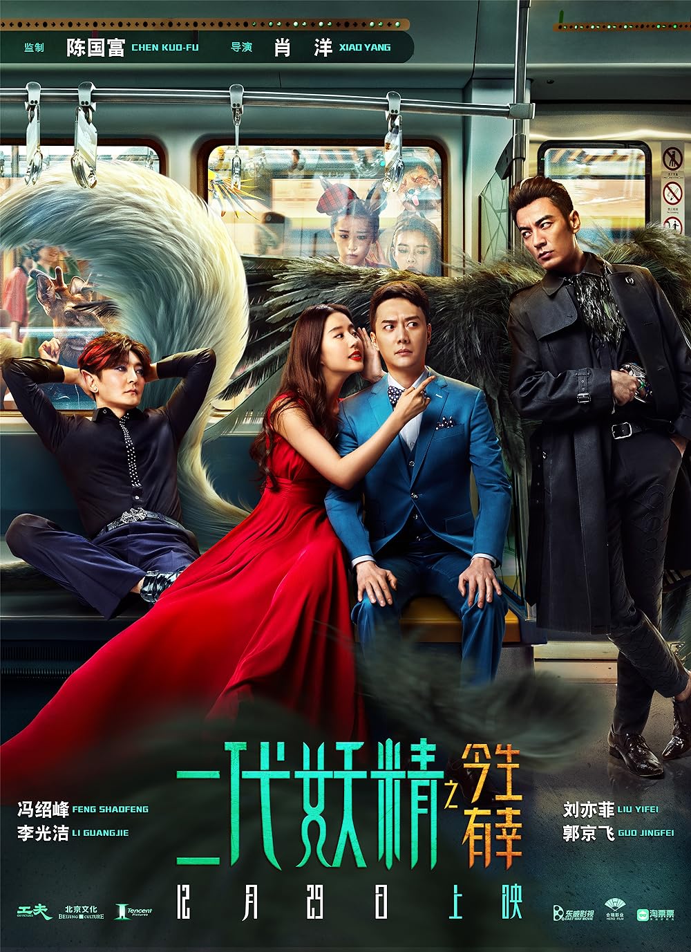 Poster phim của Lưu Diệc Phi - Hai kiếp yêu tinh