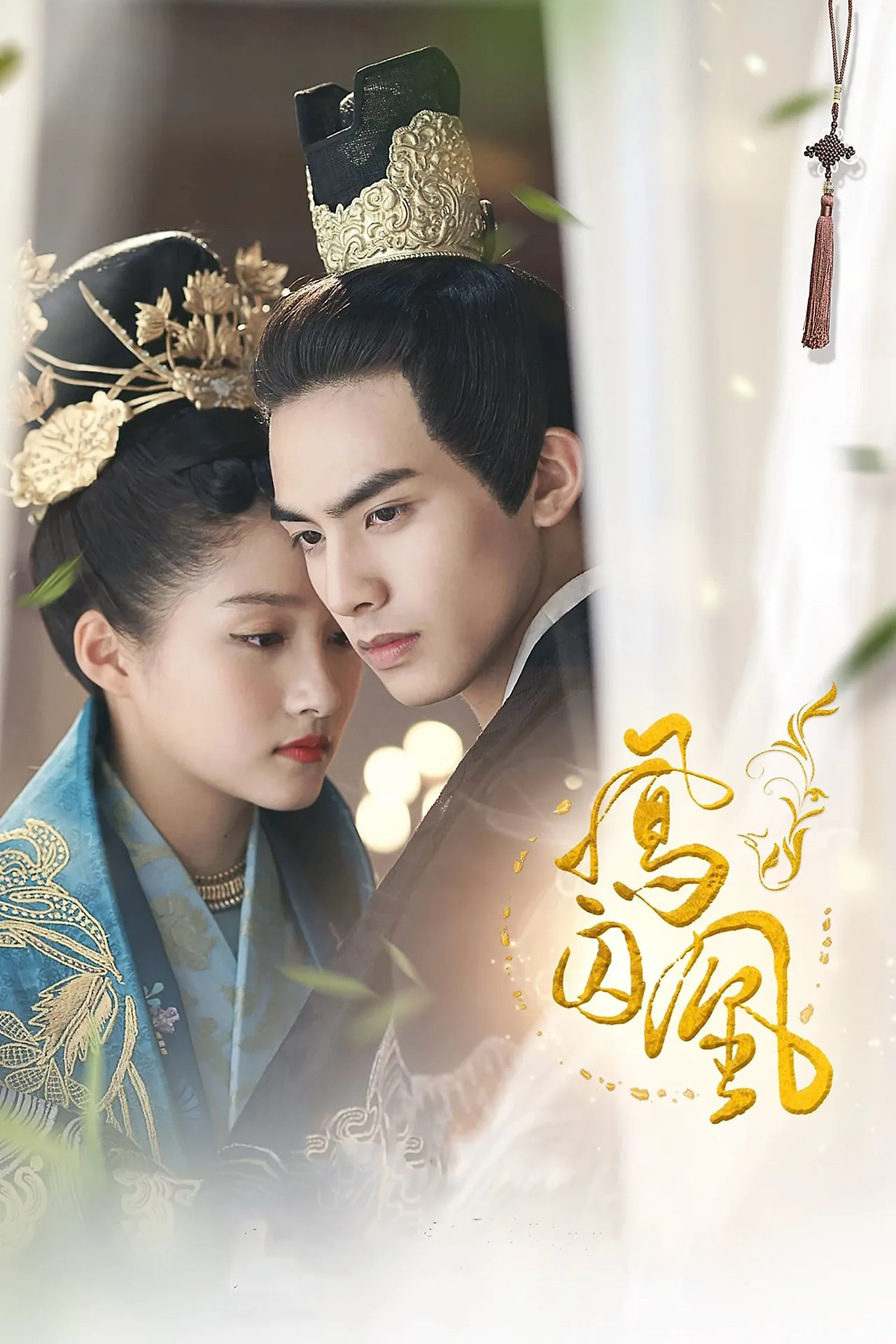 phim phượng tù hoàng