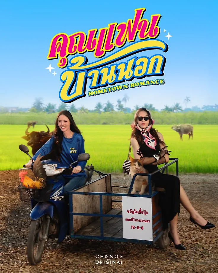 poster phim Hometown Romance, phim girl love