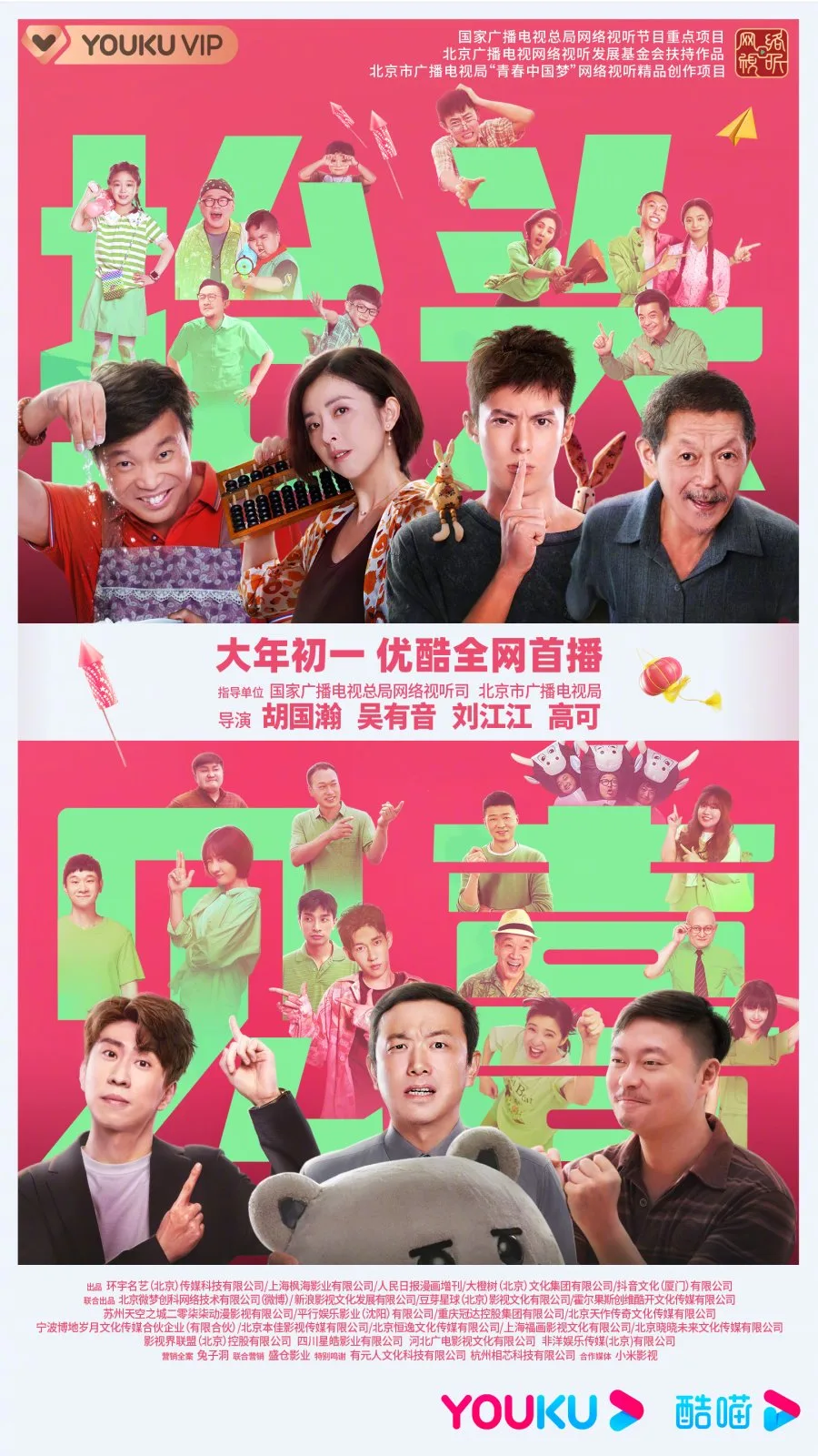 Poster phim Ngẩng Đầu Là Thấy Niềm Vui