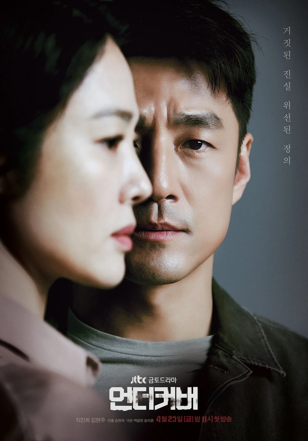 Phim Hàn Quốc Undercover