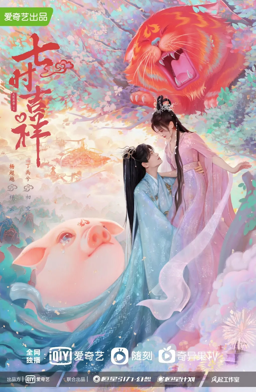 Poster phim Bảy Kiếp May Mắn