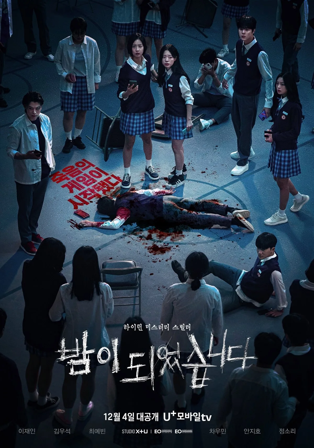 Phim Hàn học đường kinh dị "Night Has Come" lên sóng tháng 12
