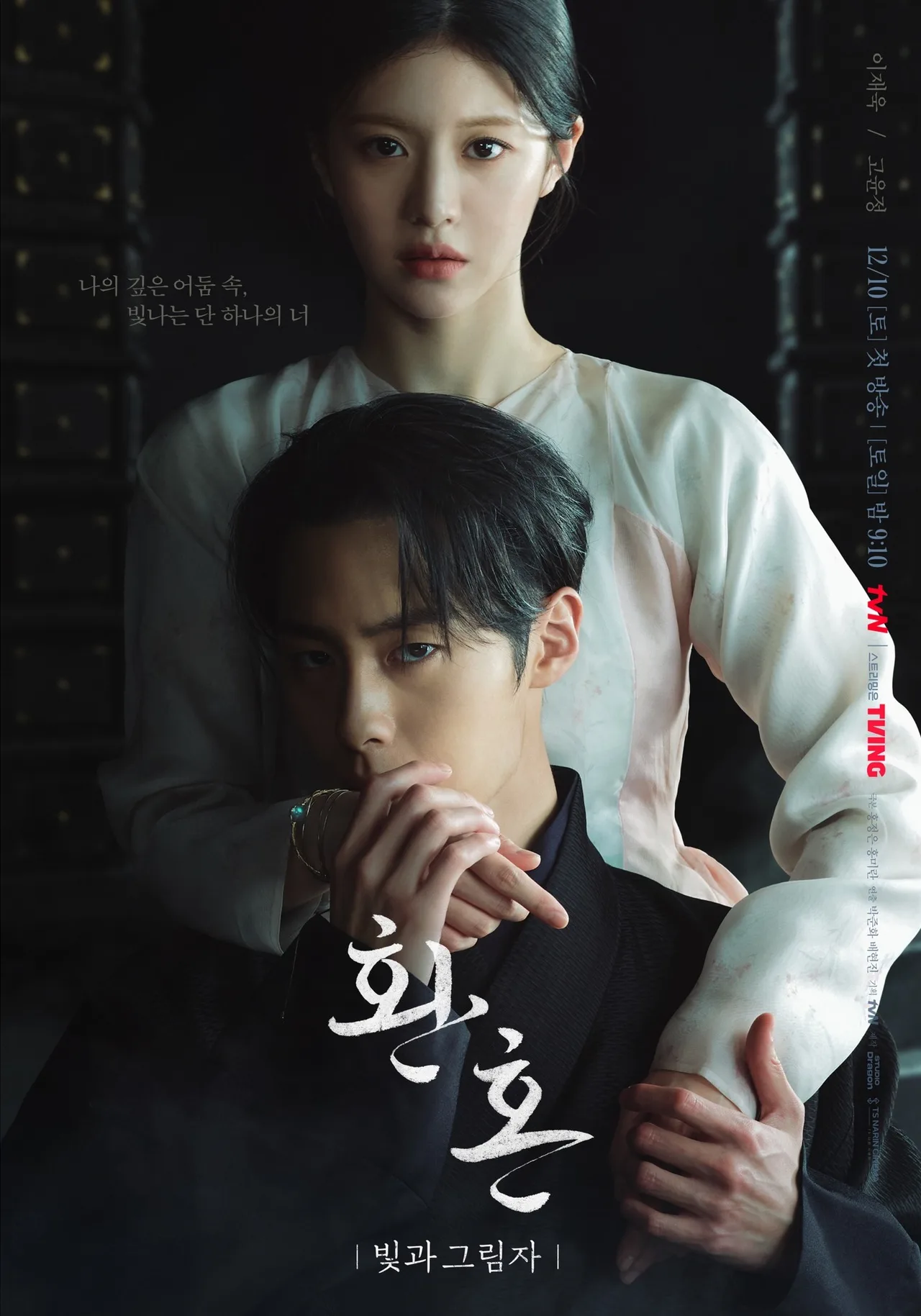 alchemy of souls 2 poster go jun young