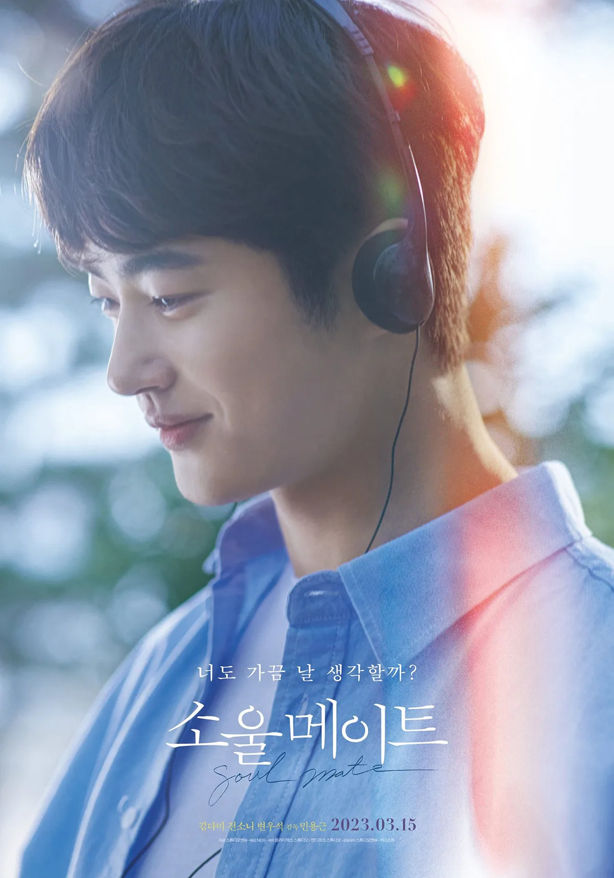 poster soulmate của byeon woo seok