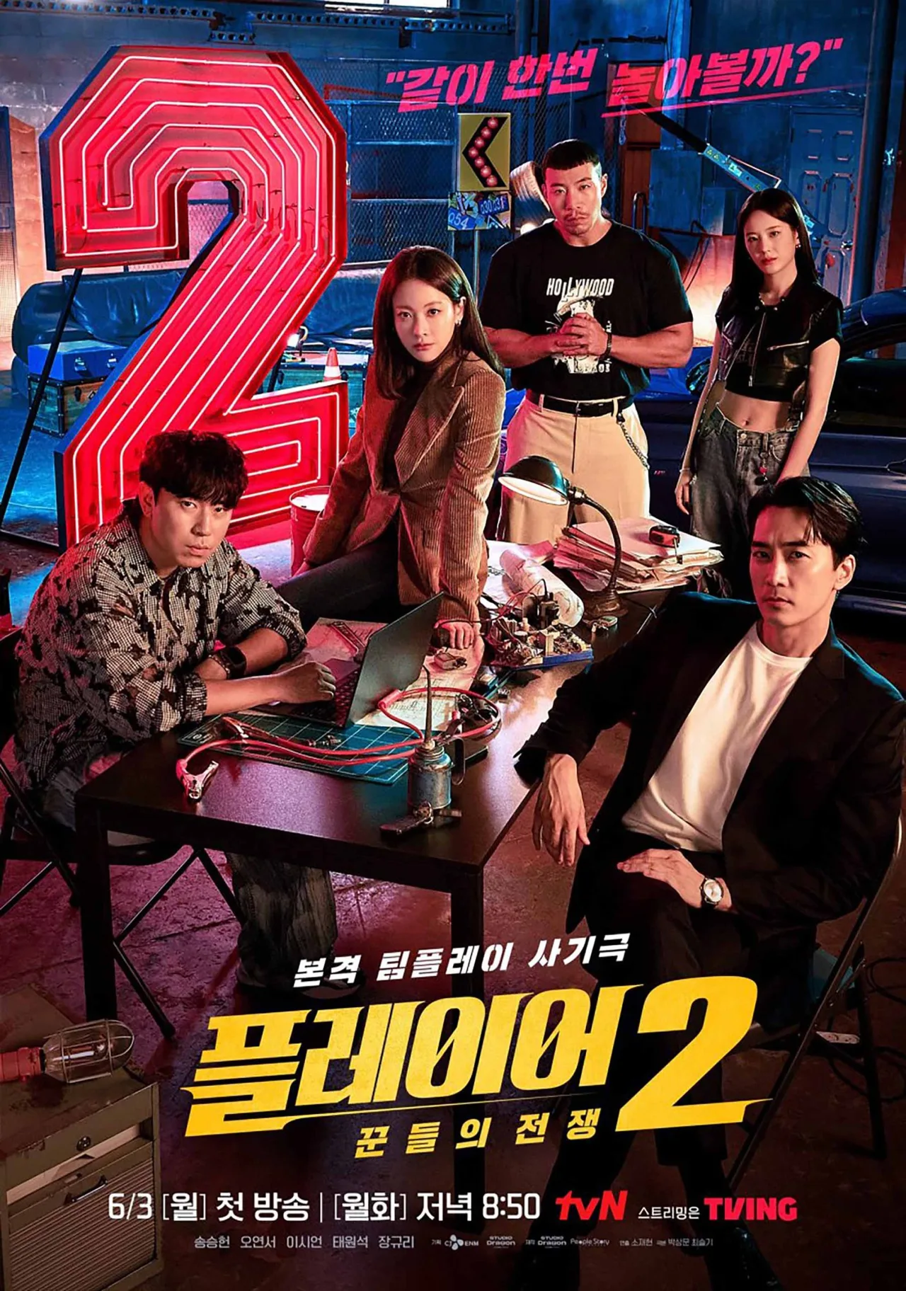 poster phim hàn The Player 2