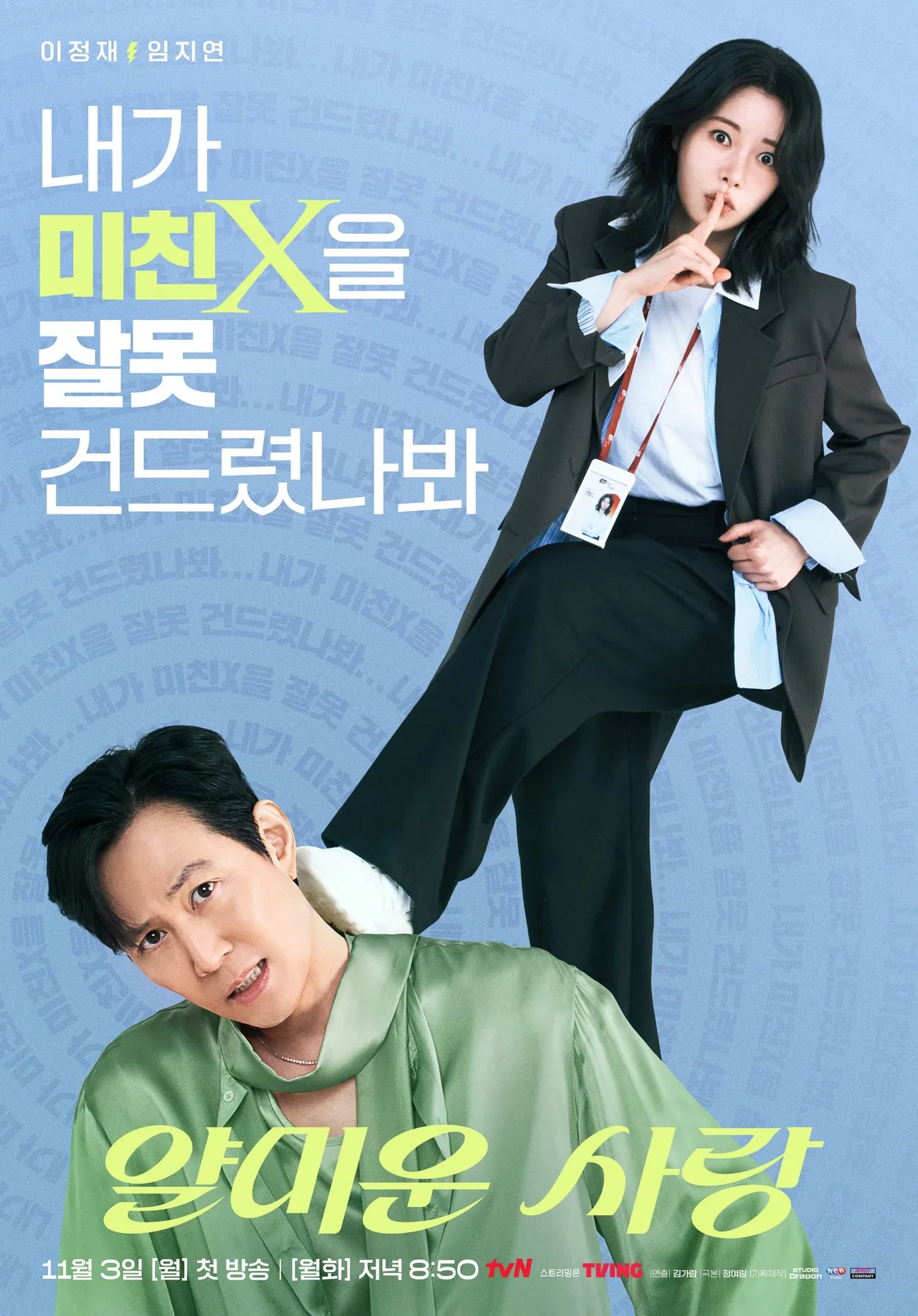 Lee Jung Jae và Lim Ji Yeon trong phim hàn tháng 11/2025 mới Nice to not meet you