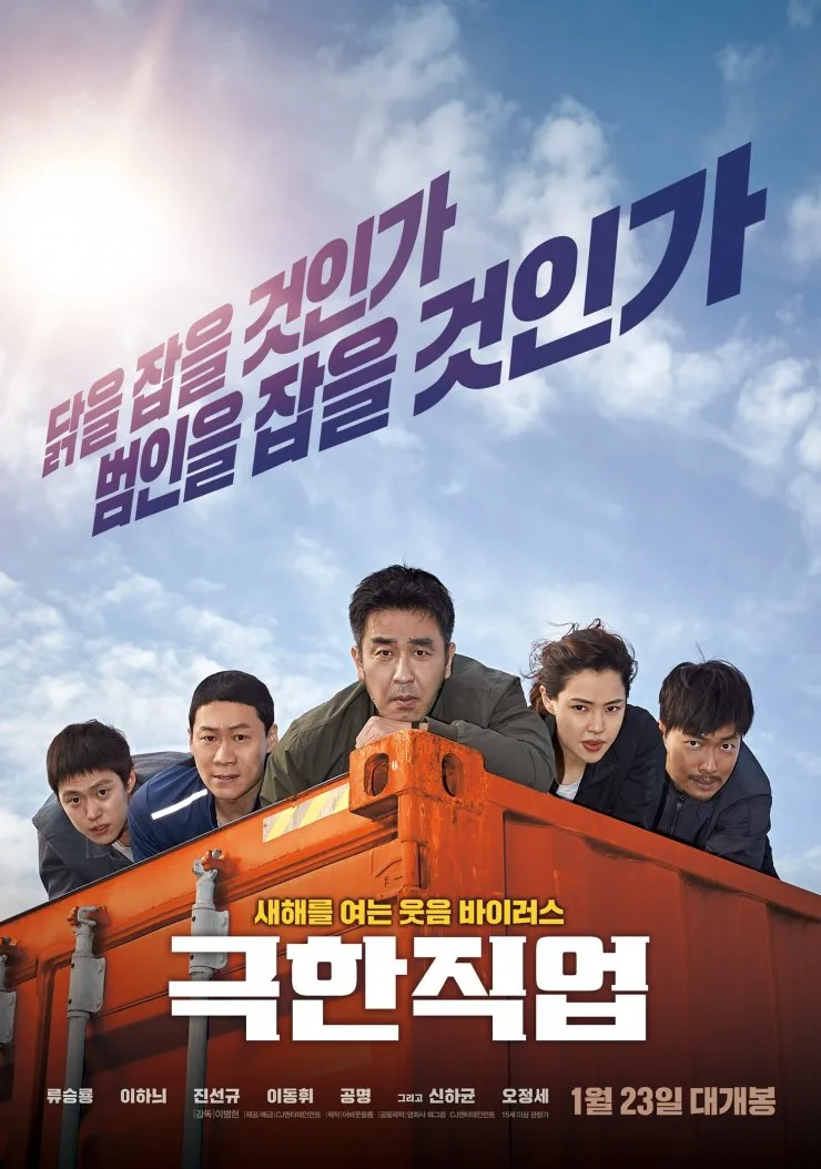 Phim lẻ extreme job nghề siêu khó