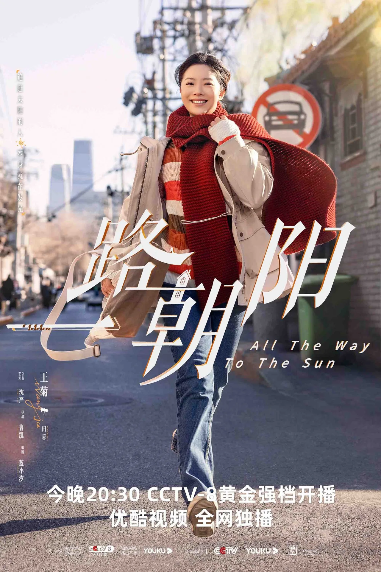vương cúc nhất lộ triều dương