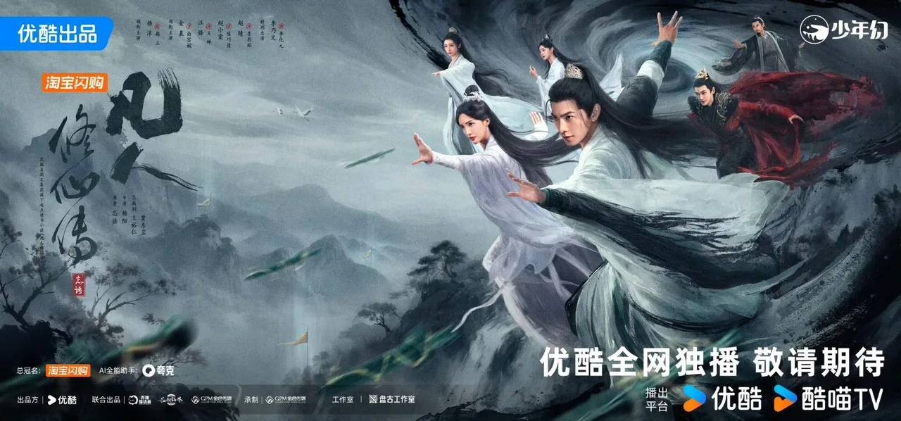 poster phàm nhân tu tiên truyện dương dương - kim thần