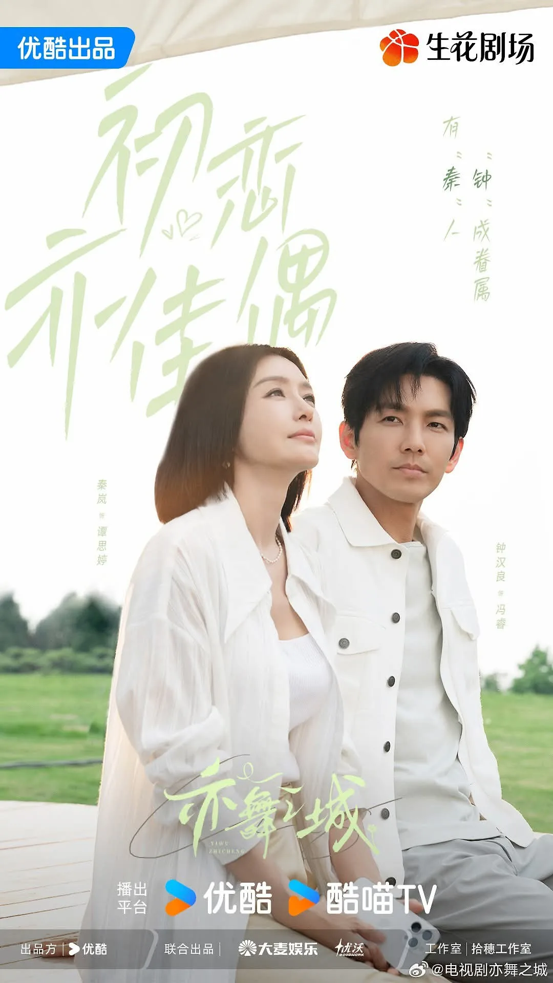 Thành phố nhảy múa