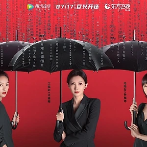 30 chưa phải là hết phim trung quốc poster