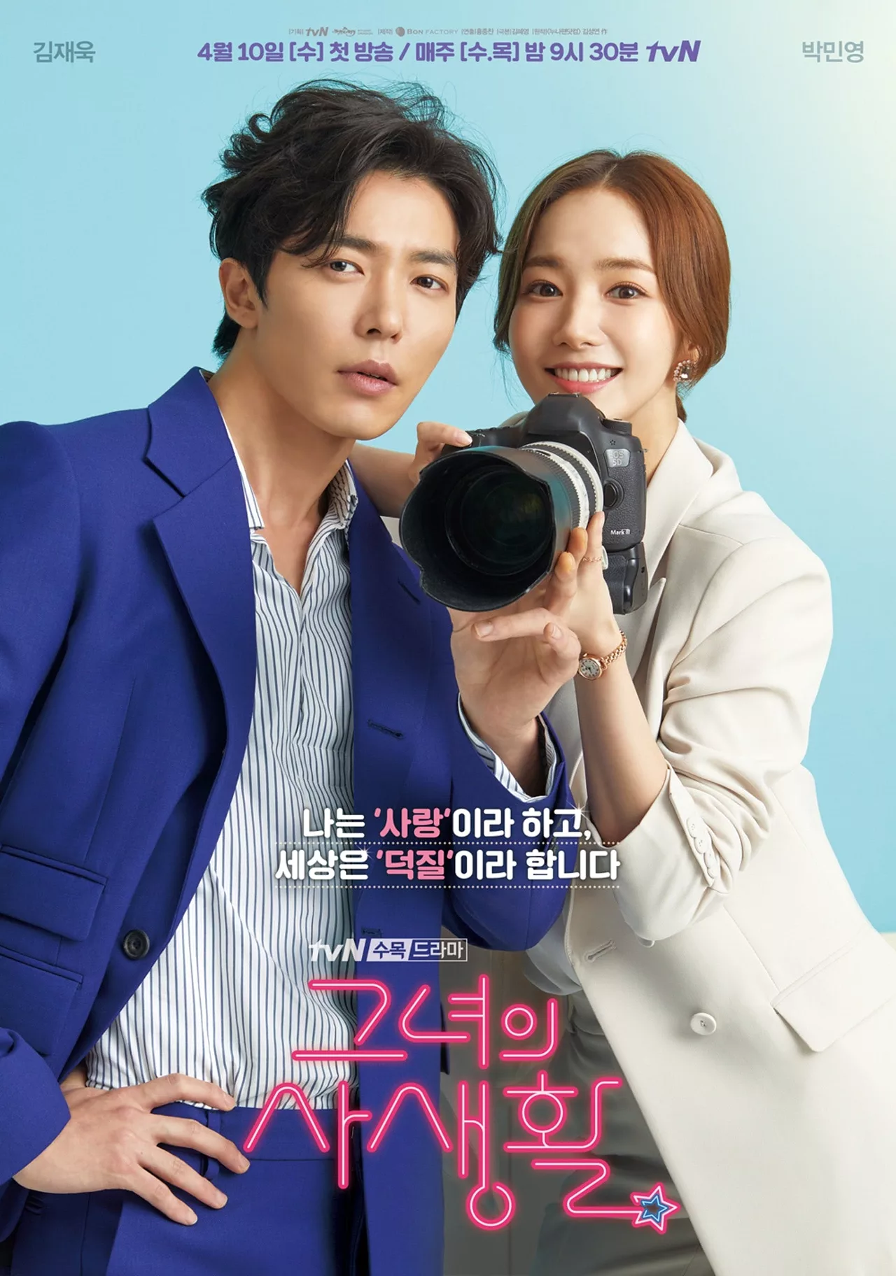 Poster của phim Hàn Quốc Her Private Life