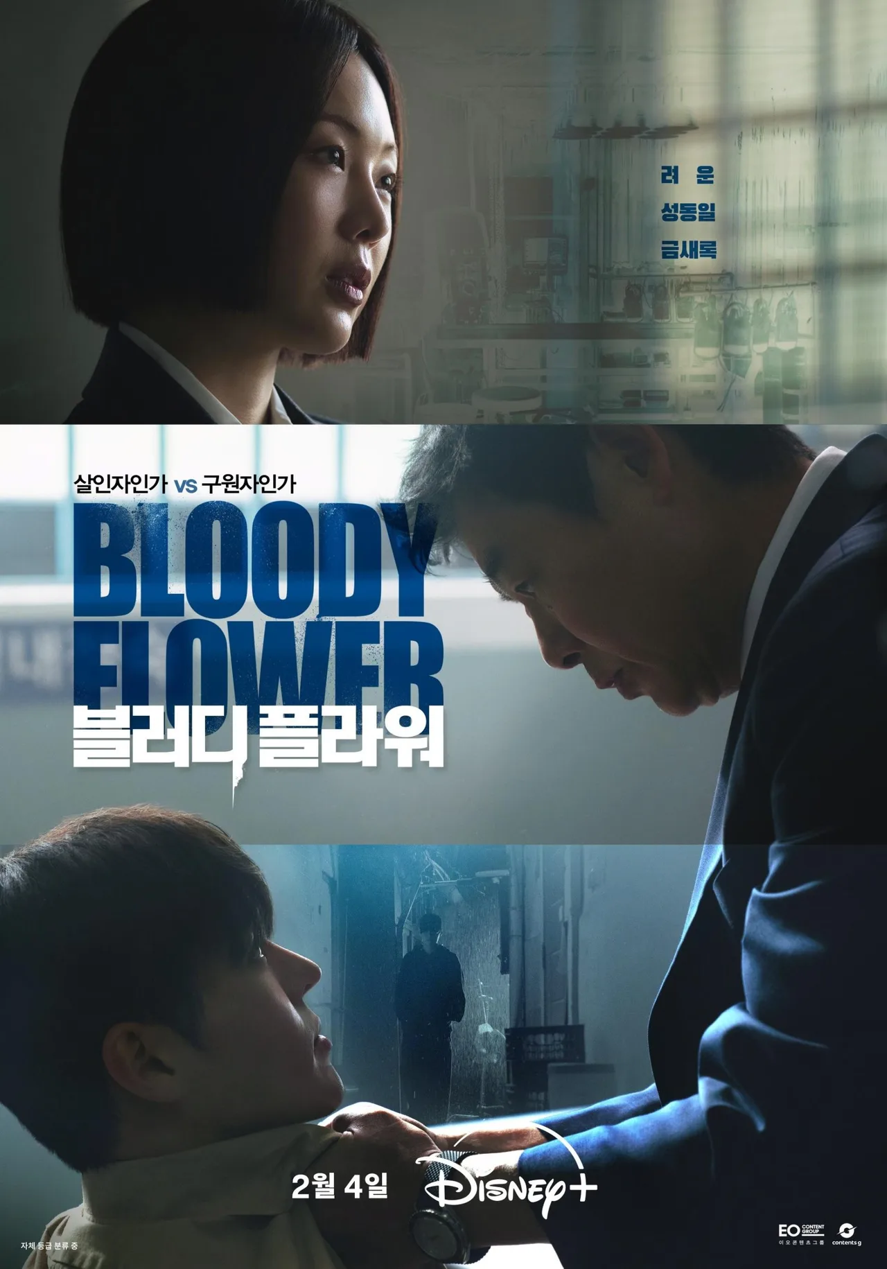 Poster phim Hoa Máu (Bloody Flower)