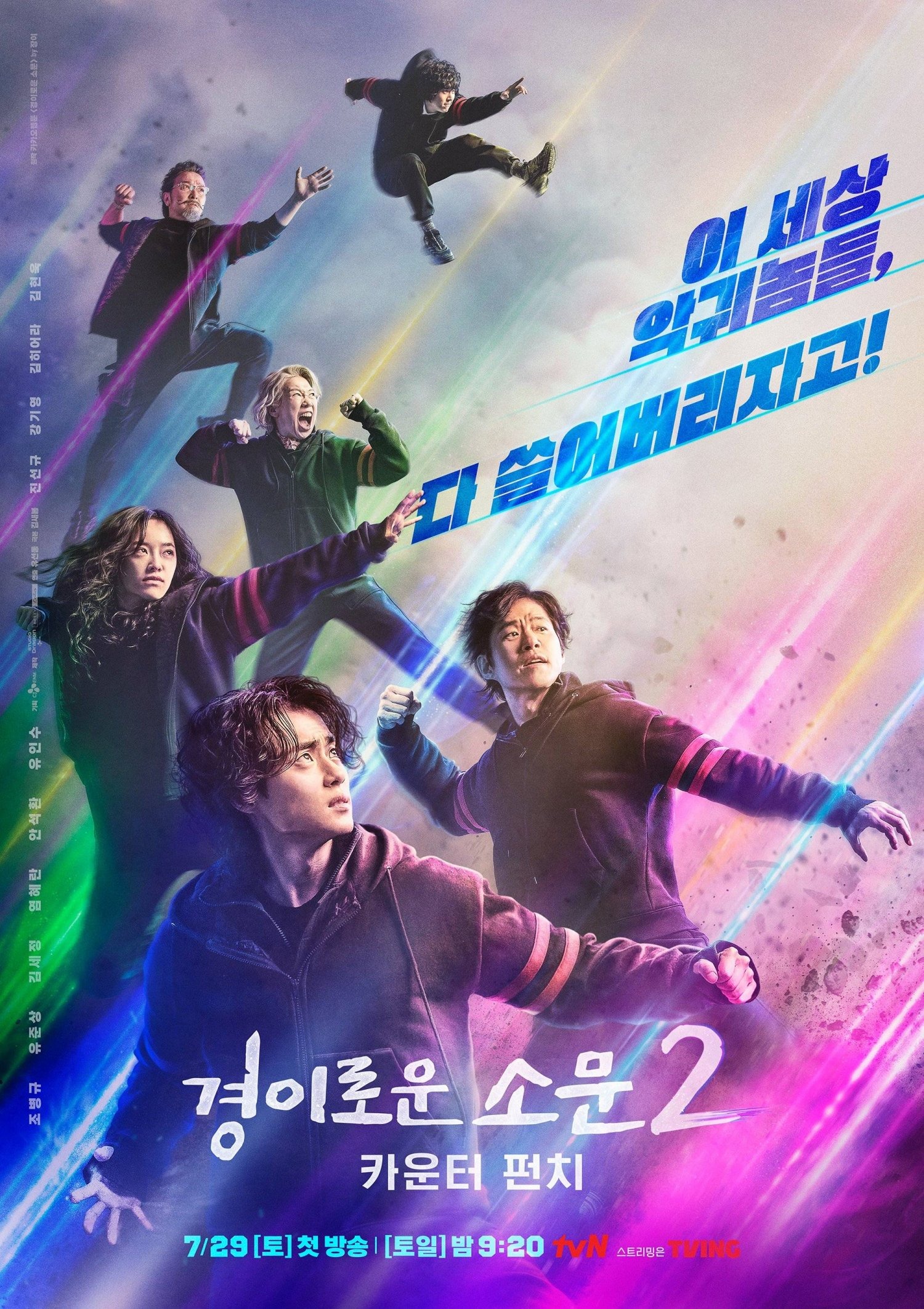 Poster phim Hàn The Uncanny Counter 2