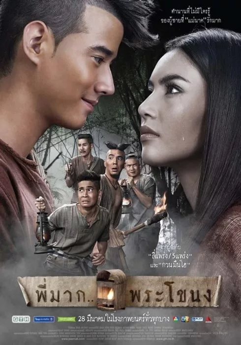 pee mak