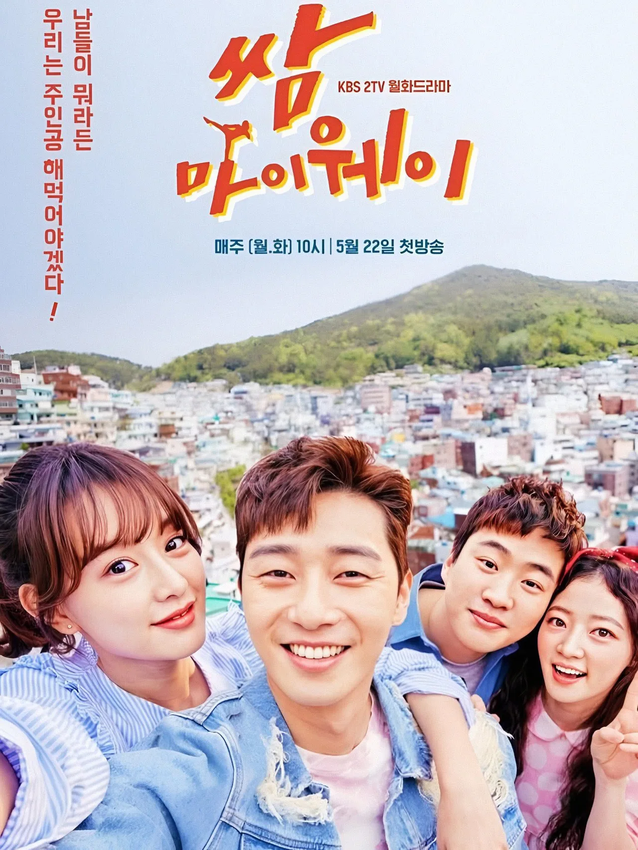 Fight for My Way (2017) - phim Hàn Quốc lấy cảm hứng từ đời thực
