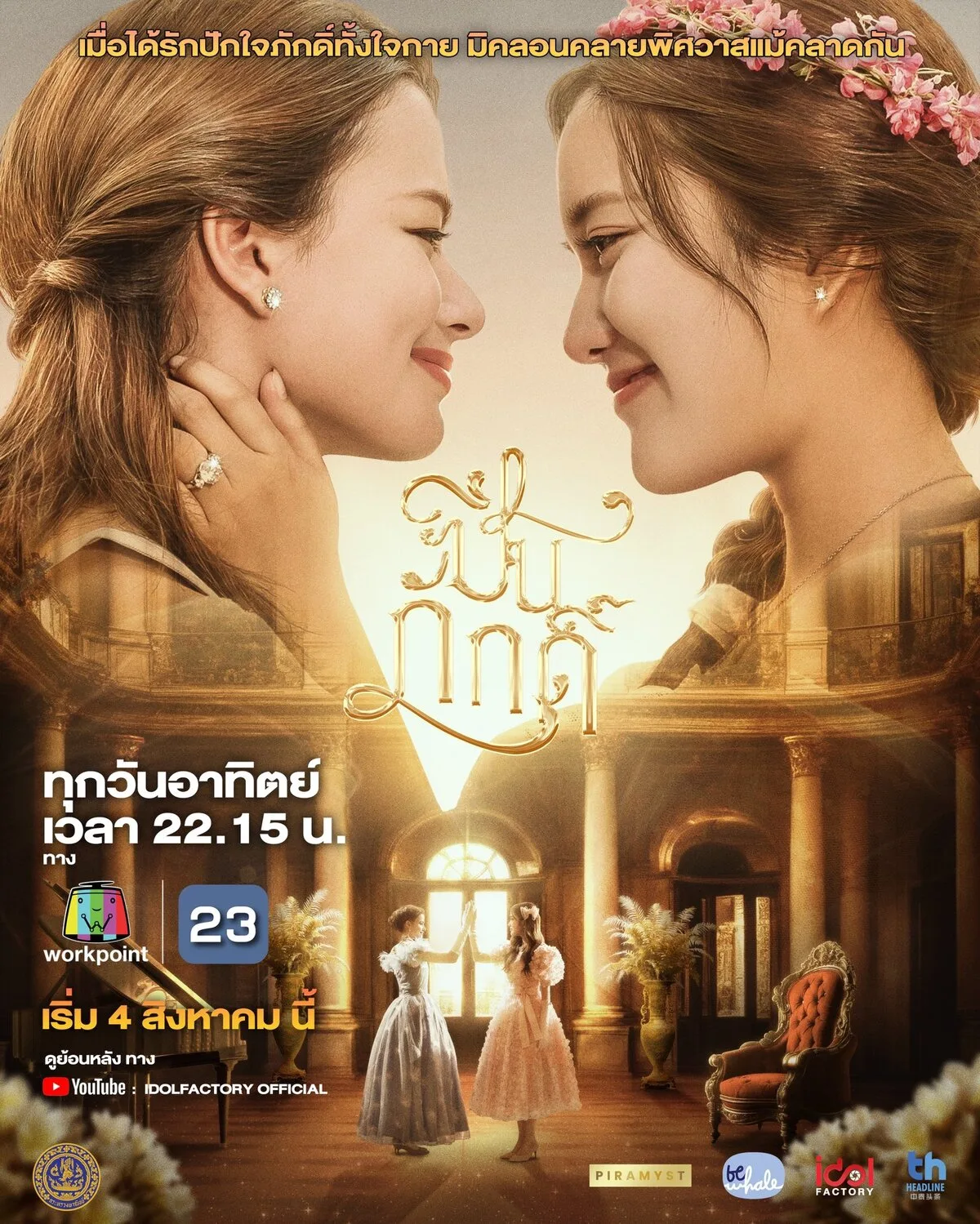 Poster phim The Loyal Pin (2024) với sự tham gia của Becky Armstrong.