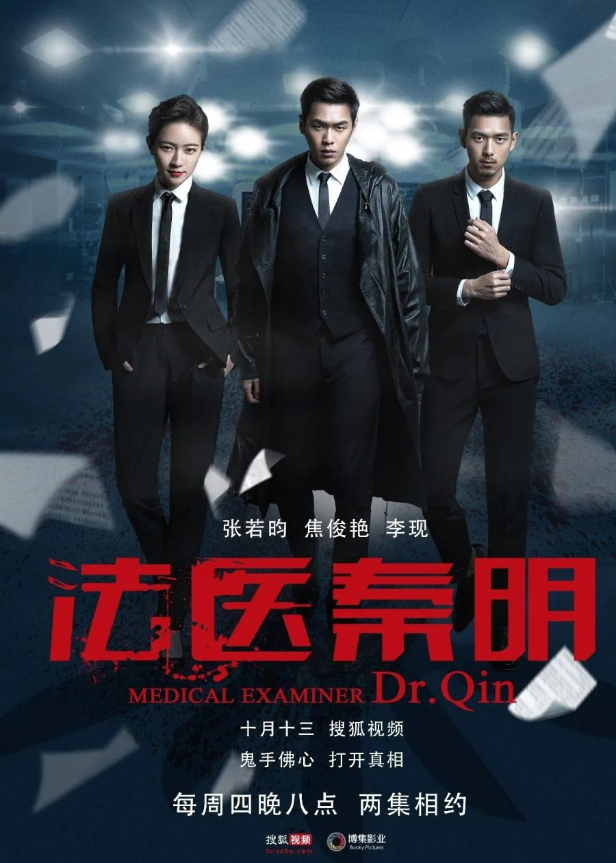 poster pháp y tần minh