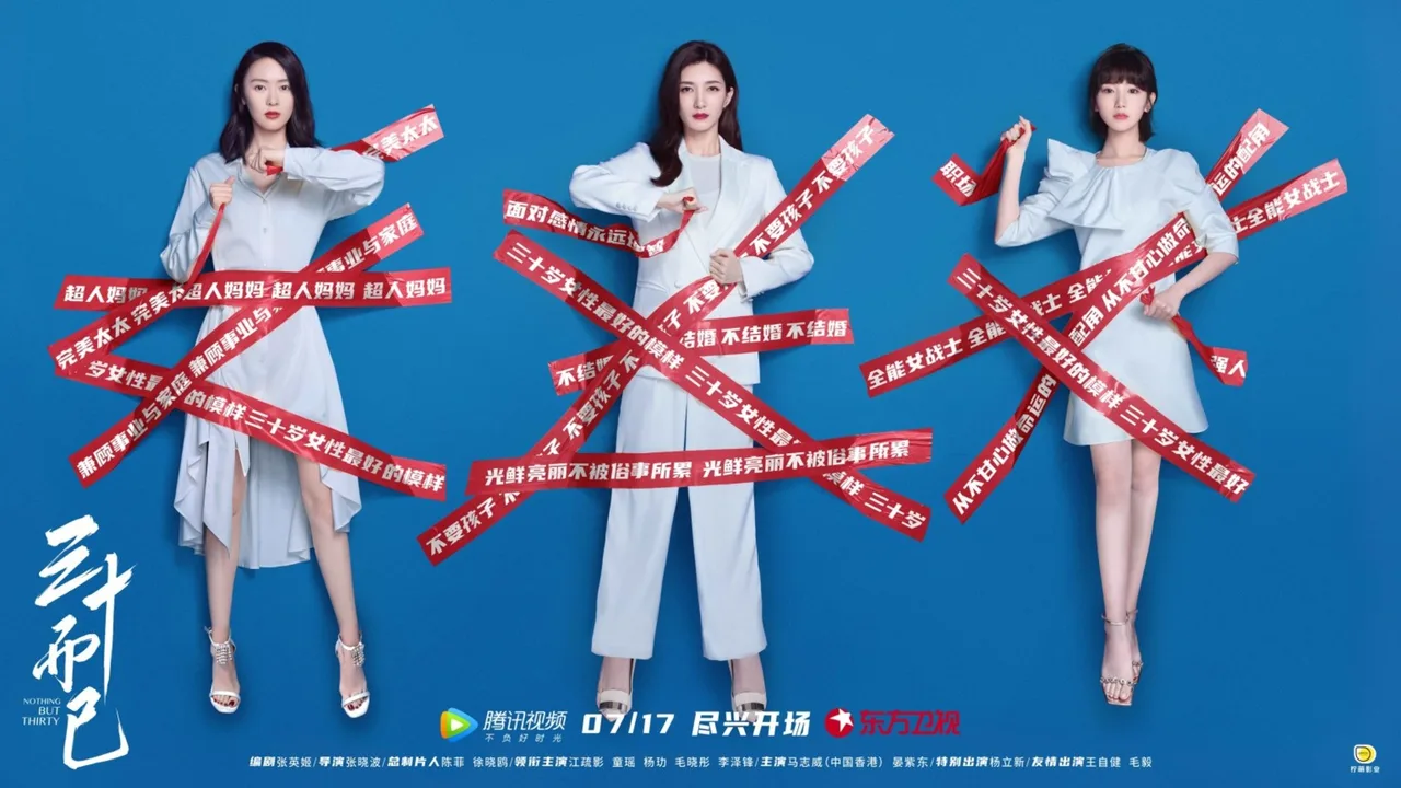 30 chưa phải là hết phim trung quốc poster màu xanh