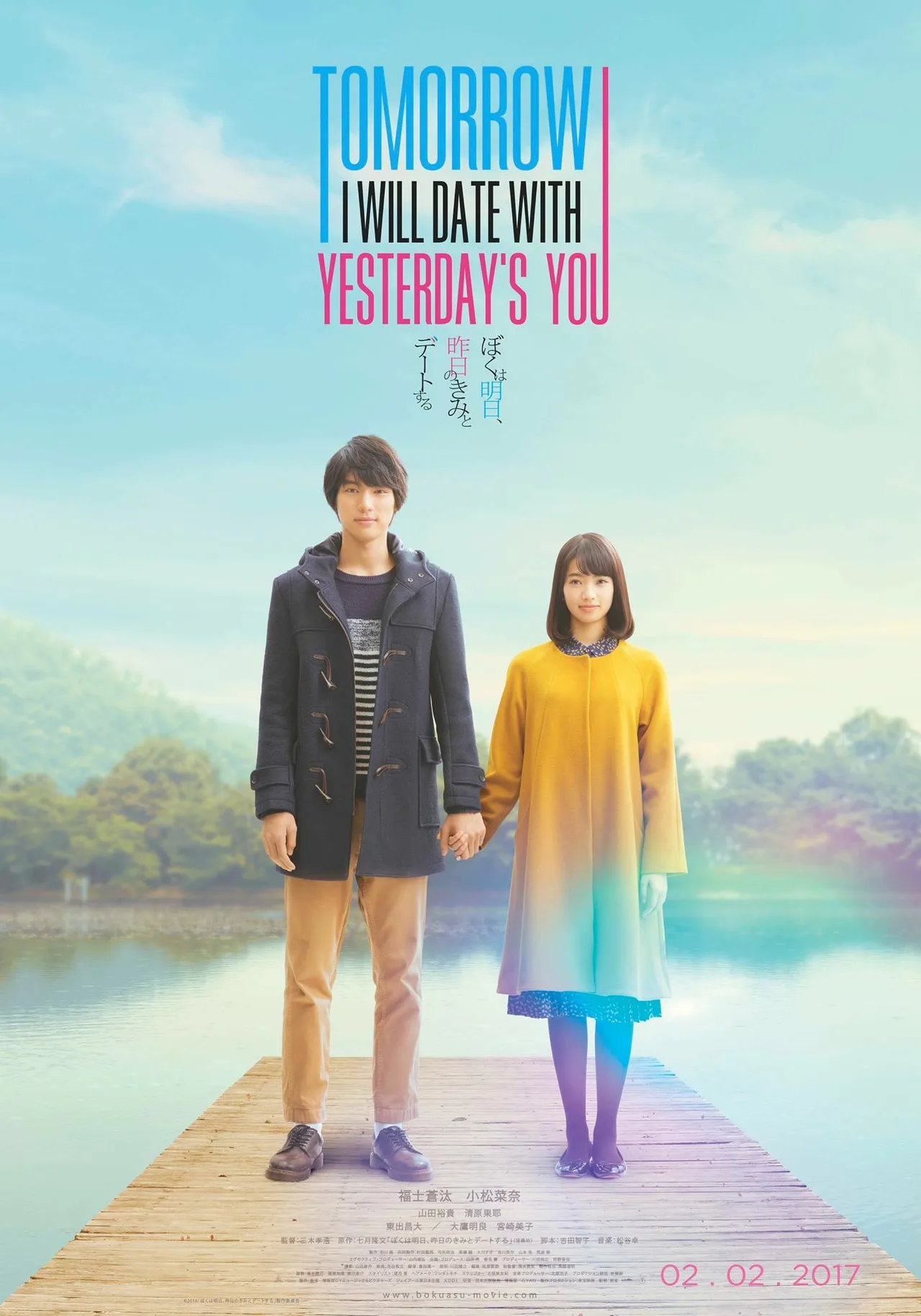 Nana Komatsu My tomorrow your yesterday poster imdb