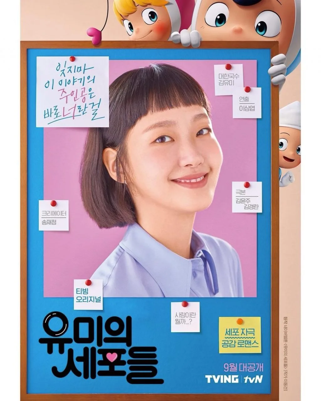 Kim Go Eun trong phim Yumi's Cells Kim Go Eun trong phim Yumi's Cells