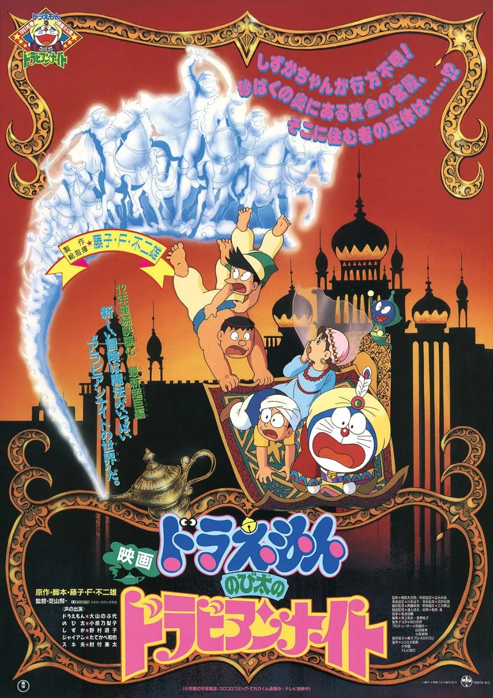 doraemon