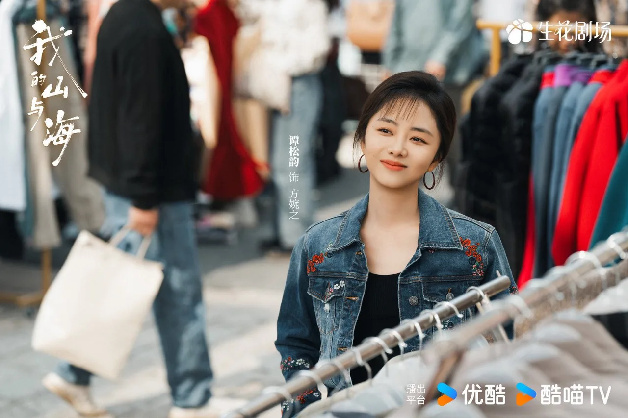 Núi và biển của tôi là truyền hình hiện đại Trung Quốc có Đàm Tùng Vận đóng chính