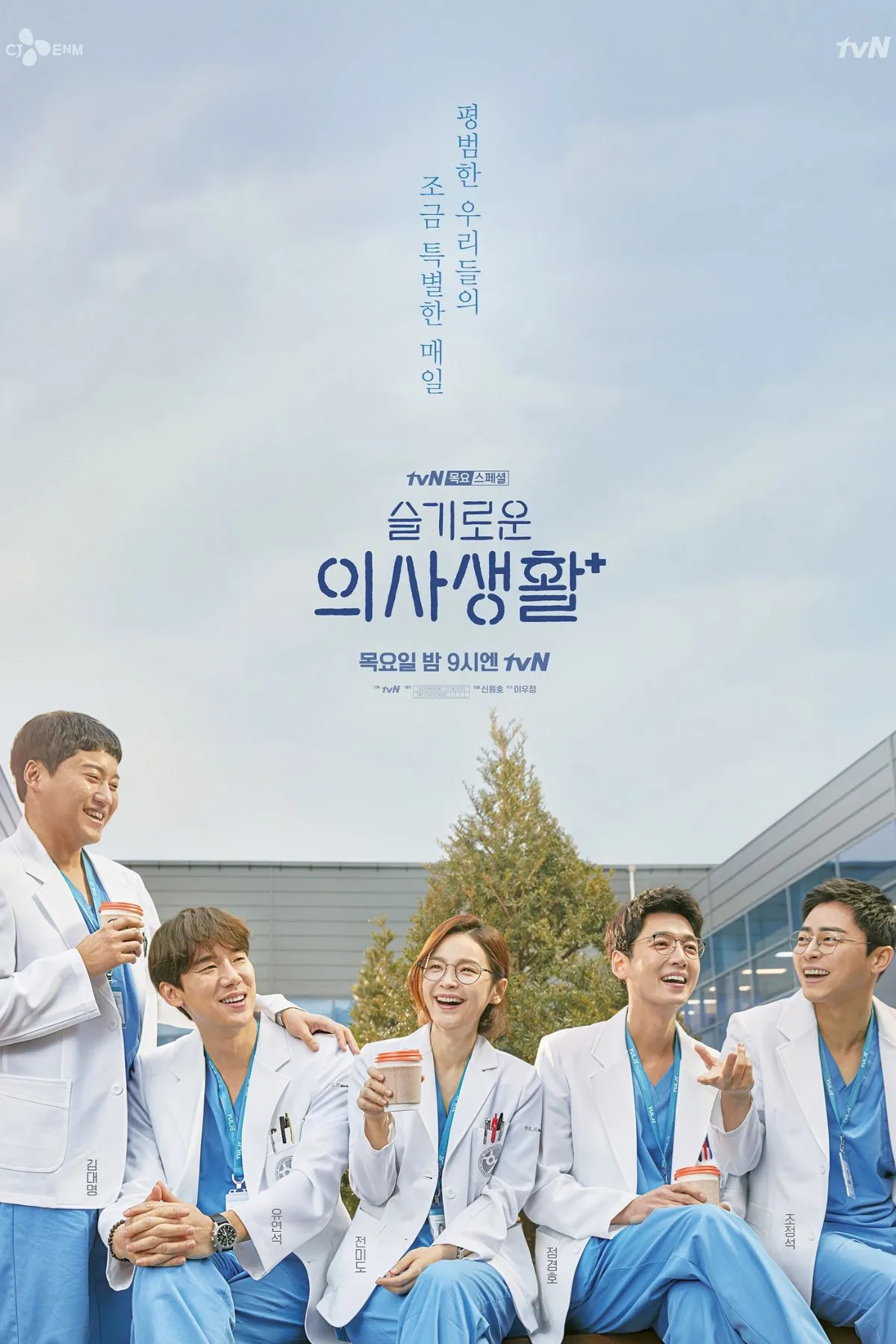 hospital playlist phim hàn y khoa hay
