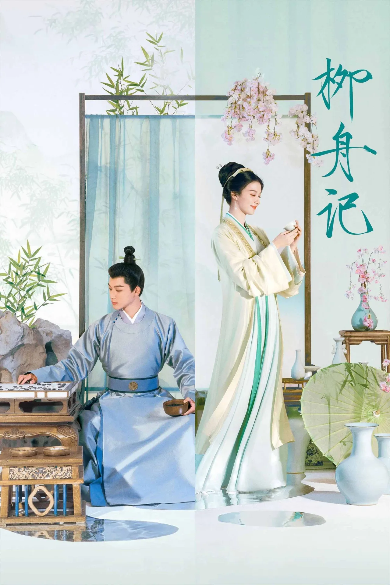 phim vương sở nhiên liễu chu ký