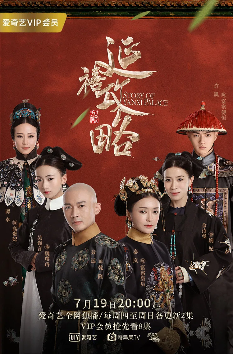 phim cổ trang diên hy công lược