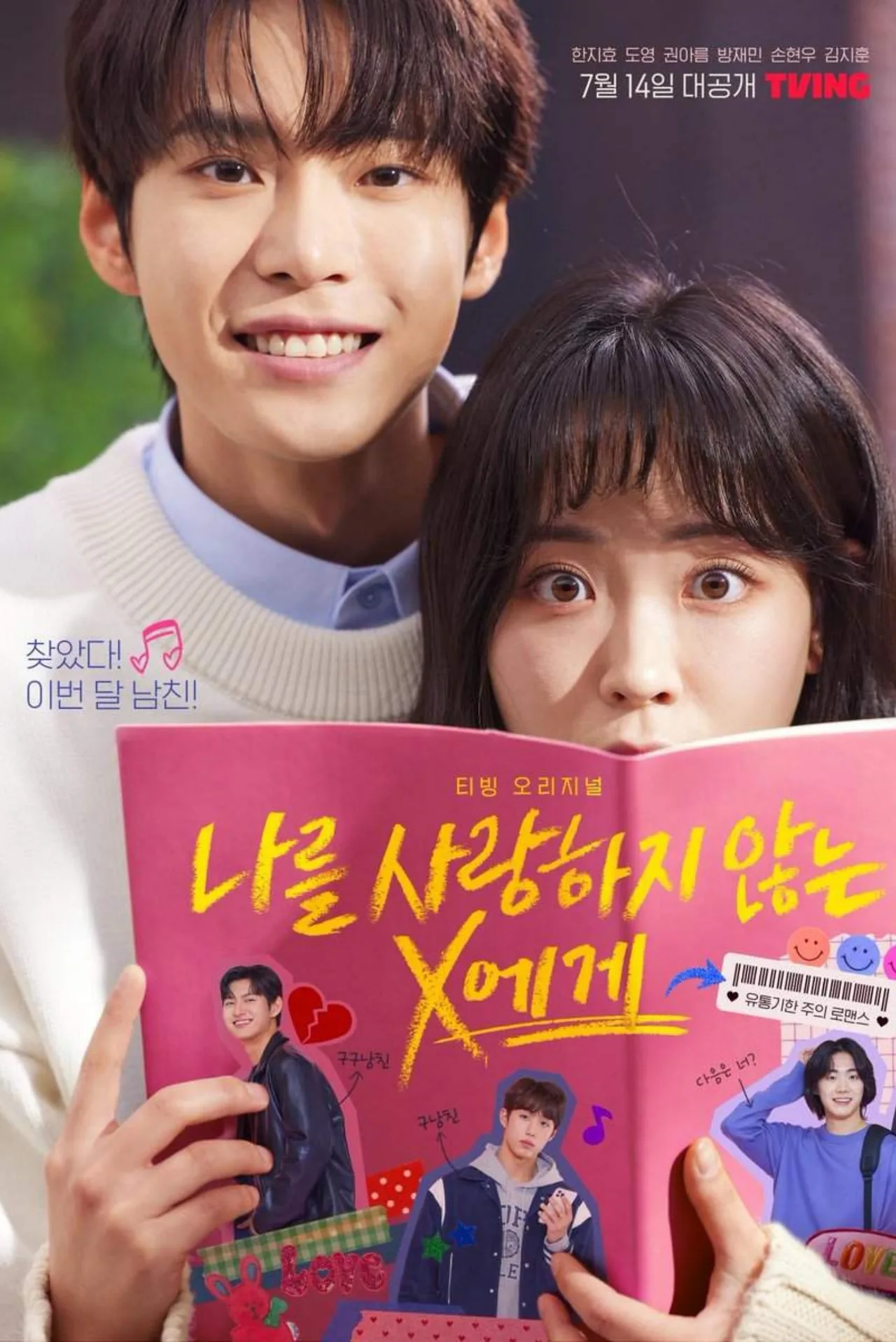 poster phim Hàn To X Who Doesn’t Love Me sắp ra mắt vào tháng 7 do Han Ji Hyo và Kim Do Young đóng vai chính