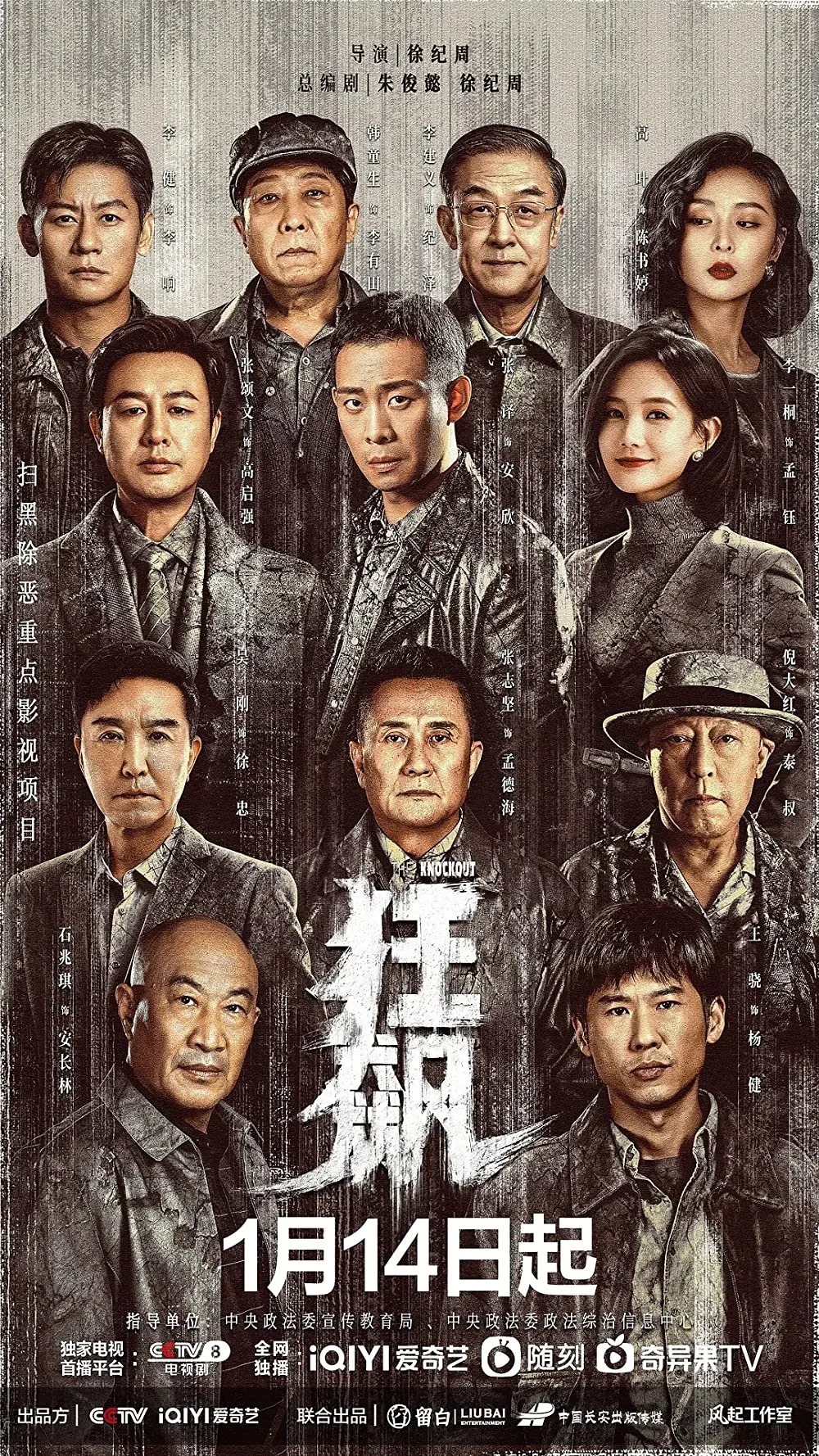 phim hoa ngữ cuồng phong 2023