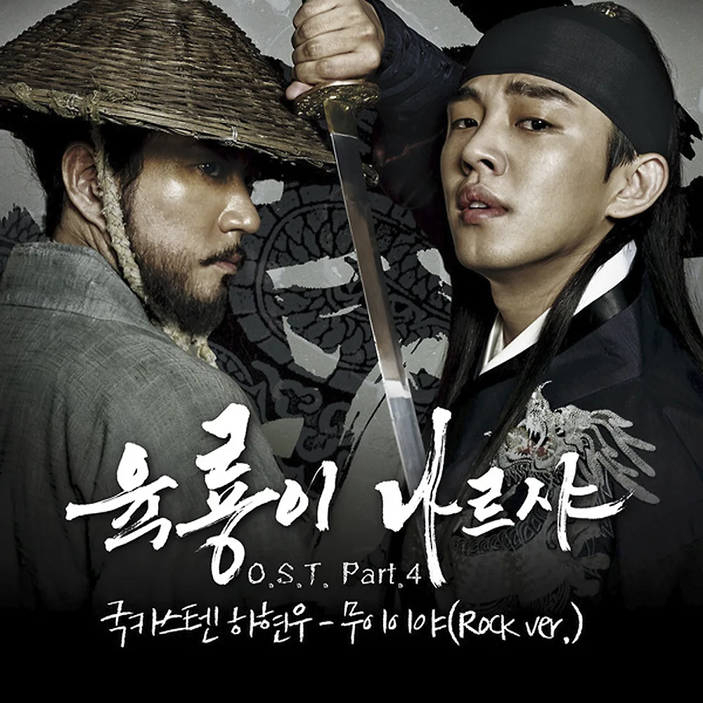phim cổ trang hàn quốc six flying dragons rồng tranh bá 
