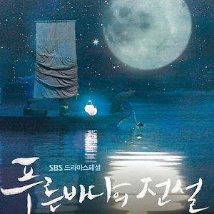 huyền thoại biển xanh poster
