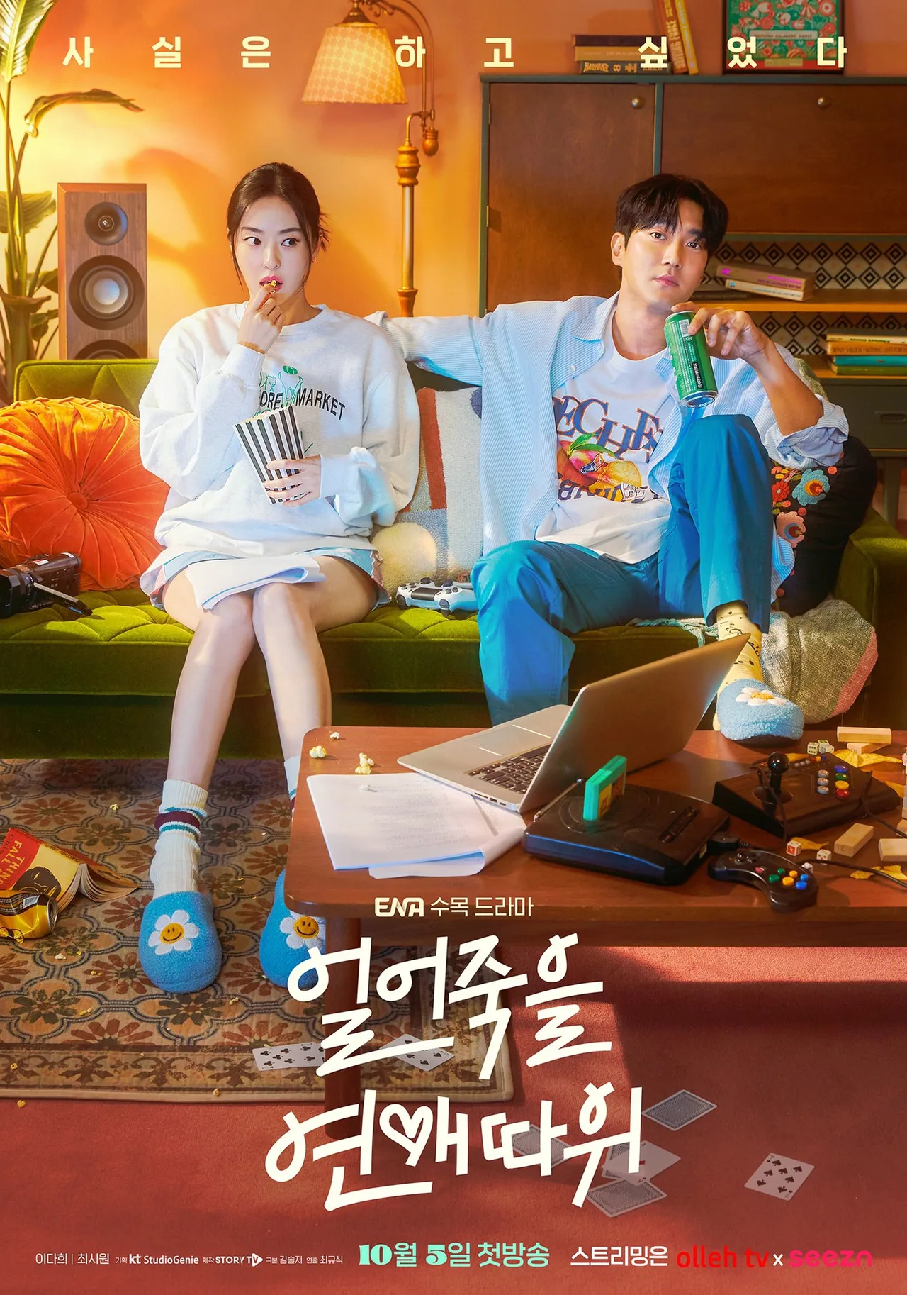 phim Hàn Love Is for Suckers ra mắt vào tháng 10/2022