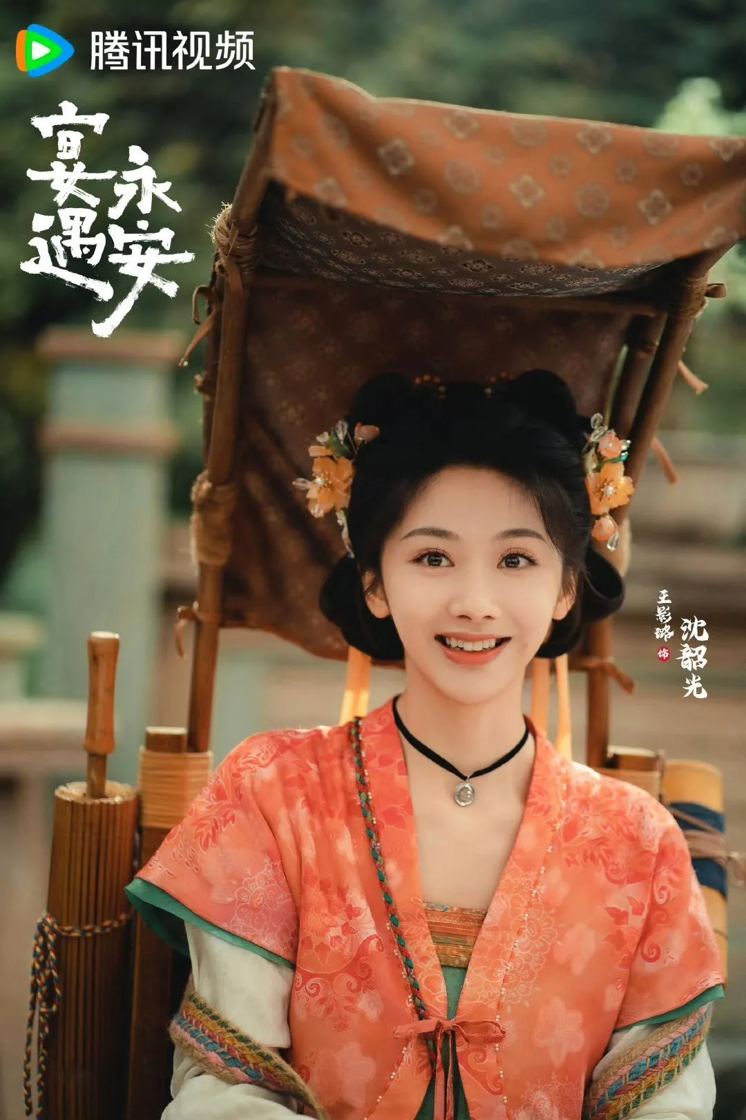Vương Ảnh Lộ thể hiện nhân vật Thẩm Thiều Quang tươi sáng, thông minh trong Yến Ngộ Vĩnh An. (Ảnh: WeTV)