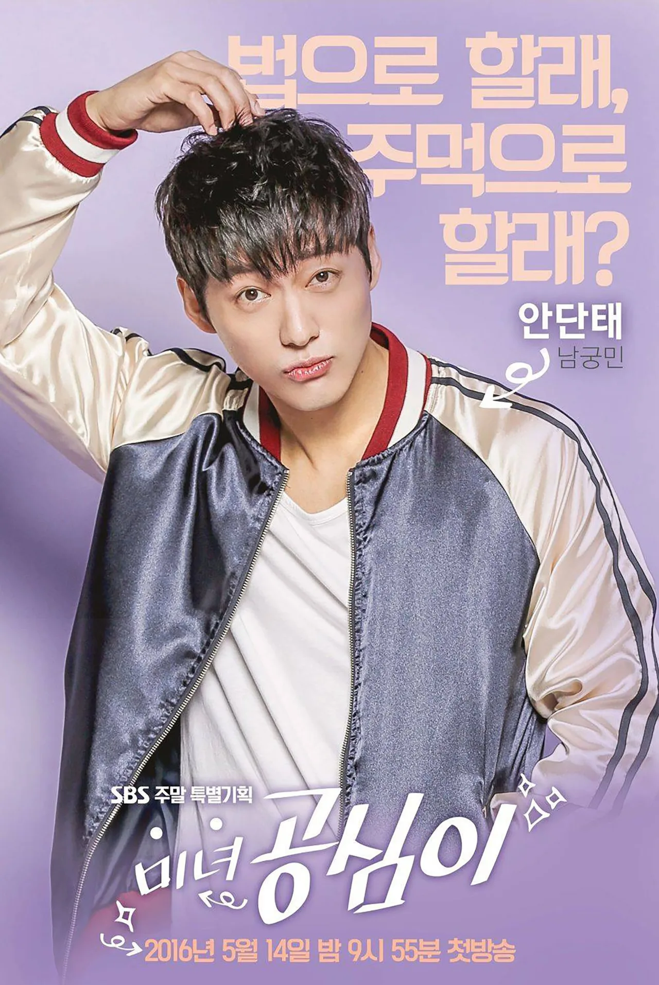 nam goong min trong bộ phim beautiful gongshim