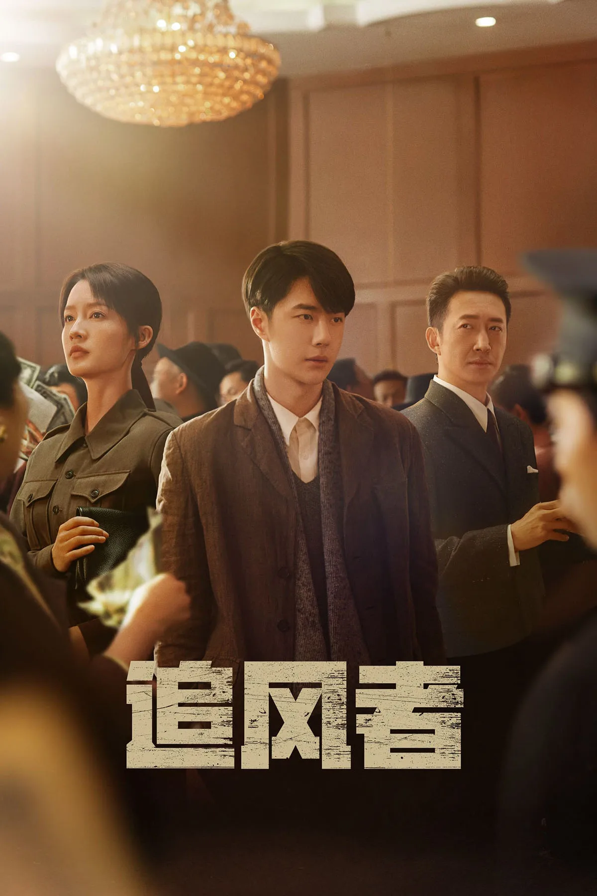 poster phim hoa ngữ truy phong giả