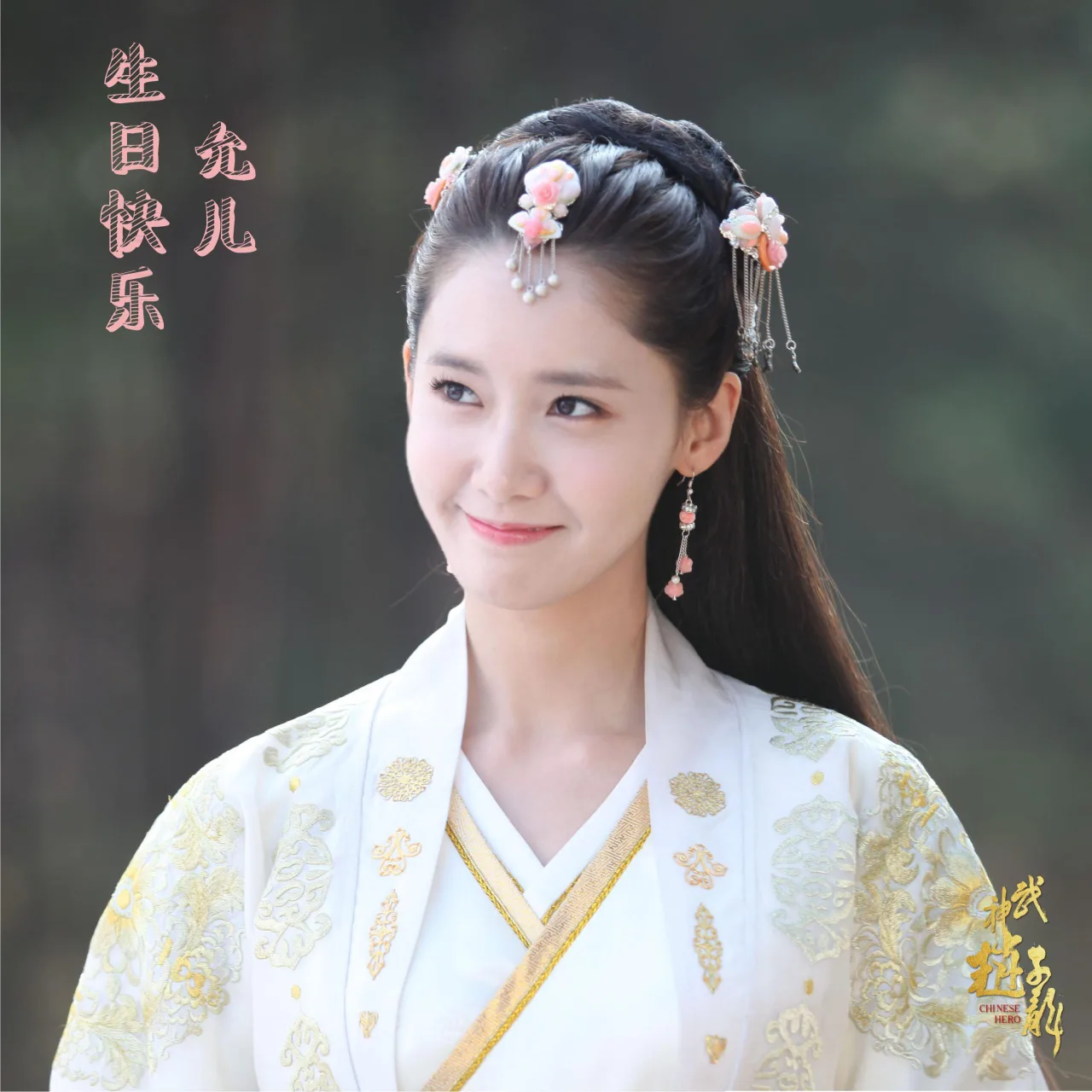 elle-danh-sach-phim-cua-yoona-ngu-tru-cua-bao-chua00007
