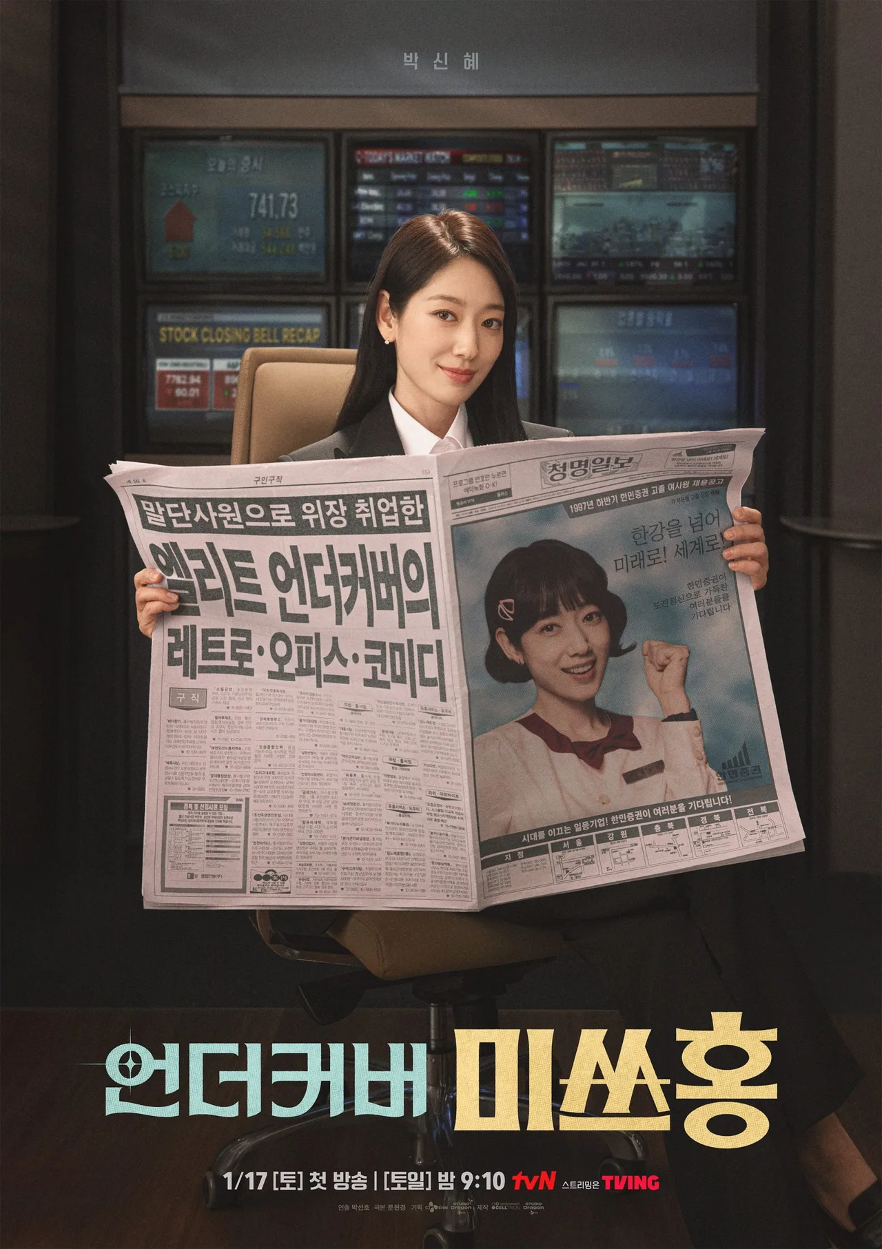 Phim mới của Park Shin Hye - Undercover Miss Hong poster phim undercover miss hong