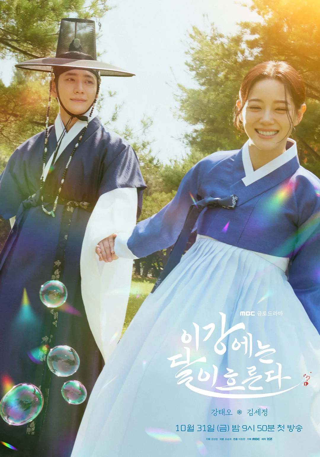 poster phim moon river kim se jeong và kang tae oh