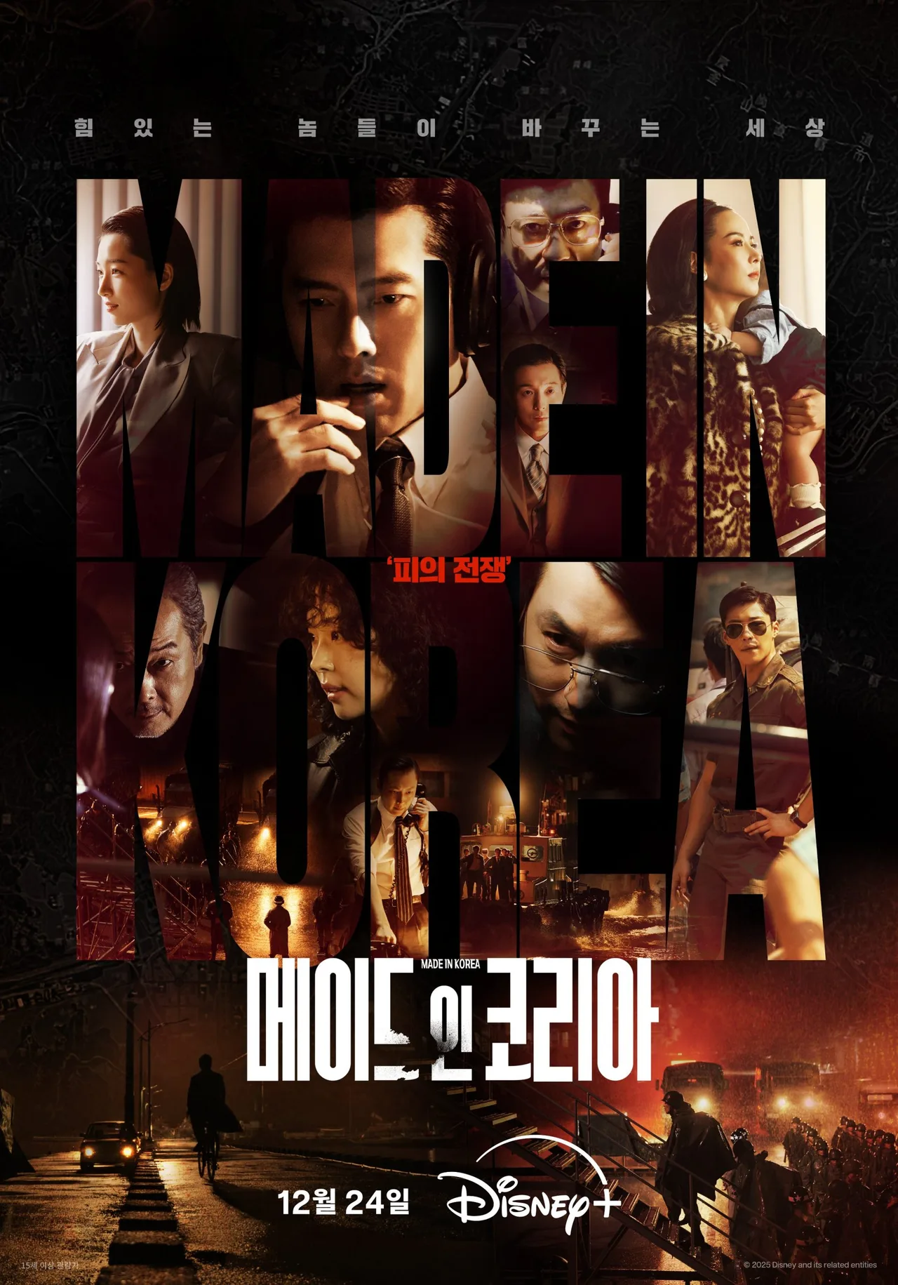 Poster chính thức của phim Made In Korea, phát sóng trên Disney+ từ ngày 24/12.