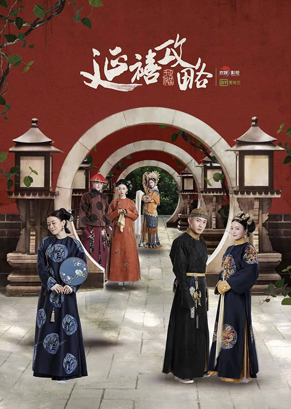 Poster Diên Hy Công Lược