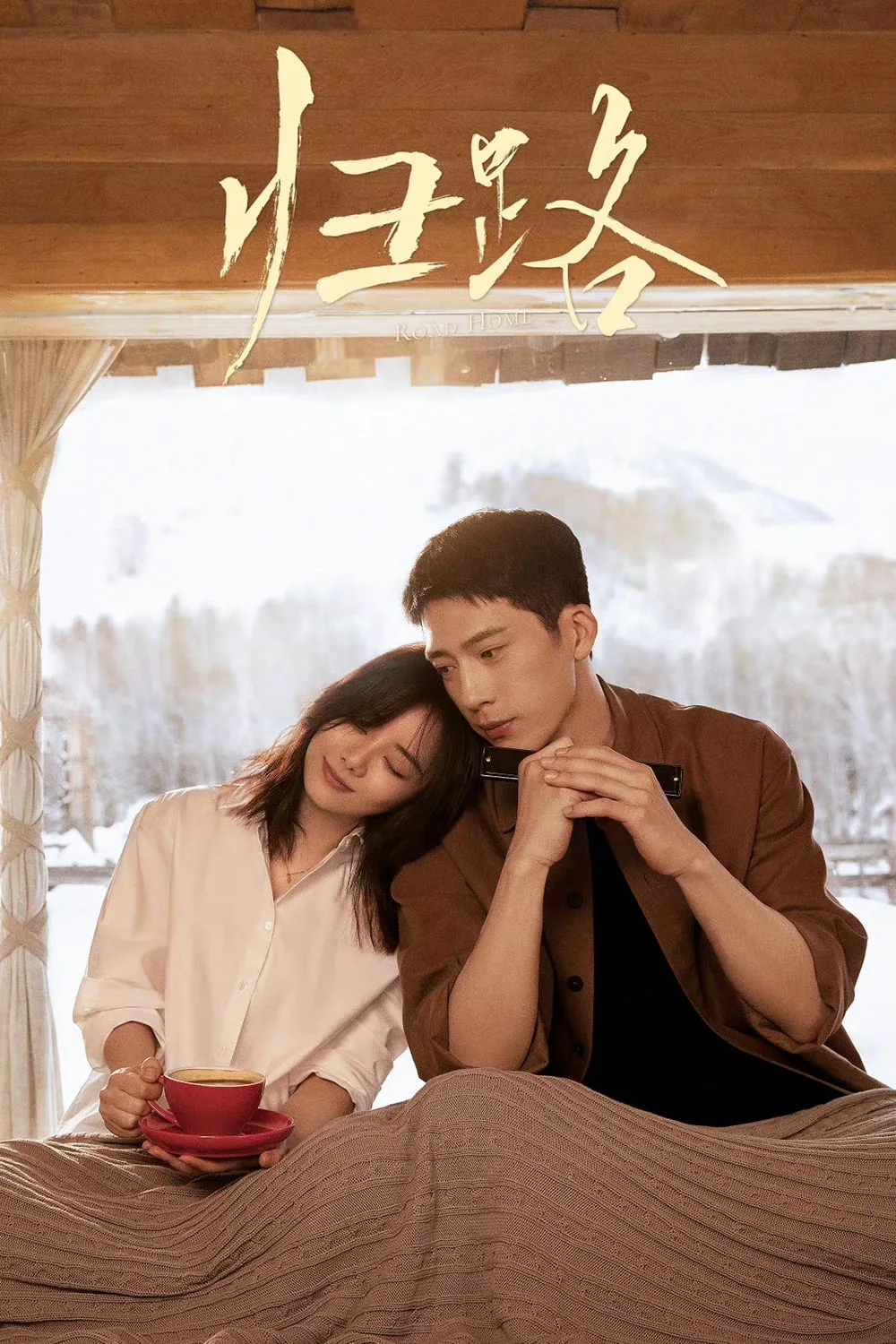 Quy Lộ (Đường Về) là một bộ phim truyền hình tình cảm hiện đại của Trung Quốc, chuyển thể từ tiểu thuyết cùng tên của Mặc Bảo Phi Bảo