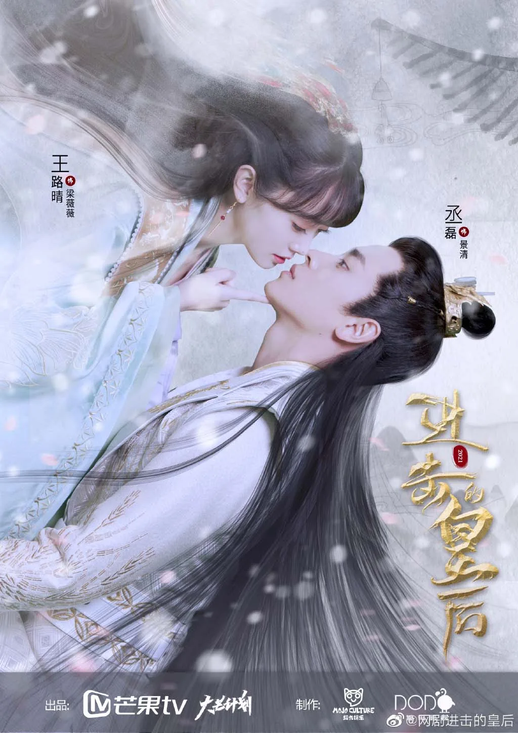 hoàng hậu công lược phim thừa lỗi đóng