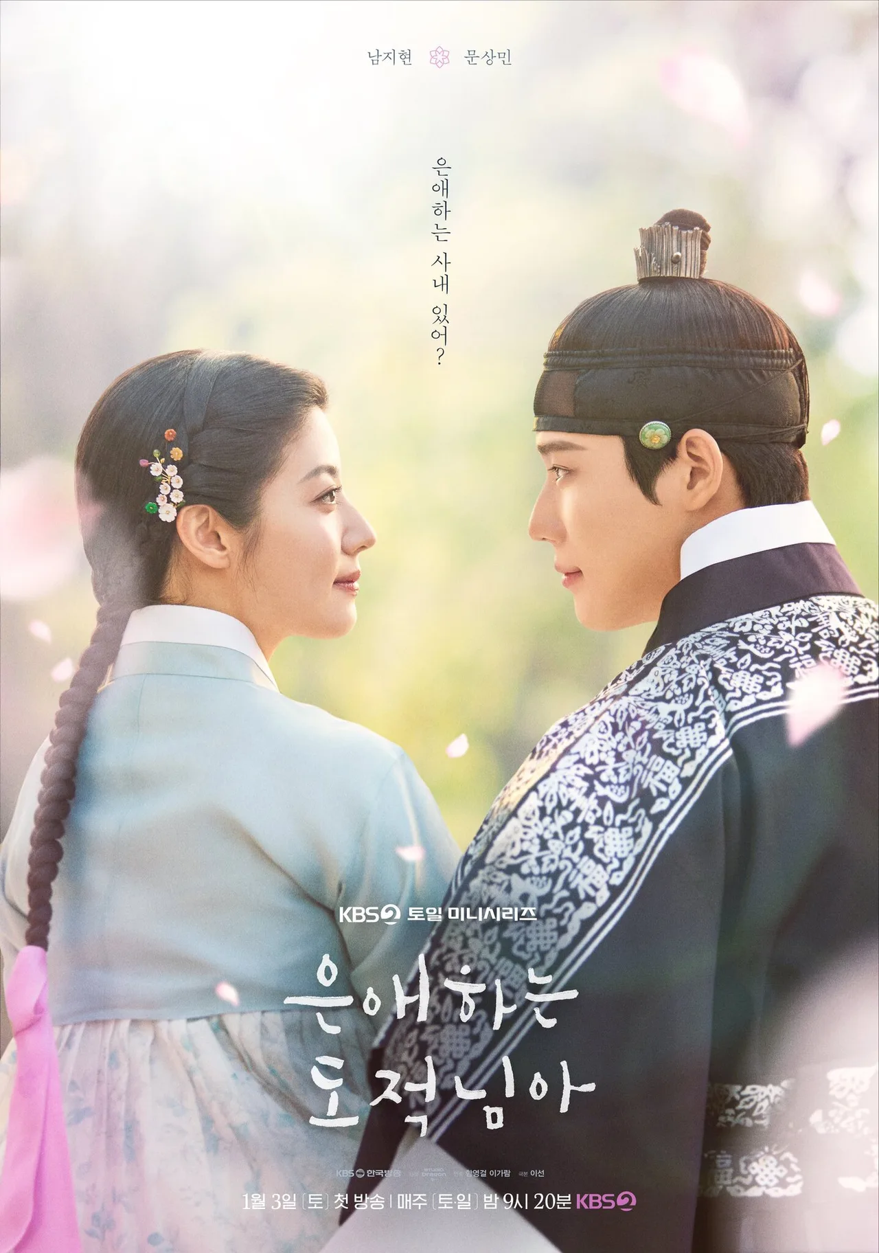 Poster chính thức cho To My Beloved Thief với sự tham gia của Nam Ji Hyun và Moon Sang Min